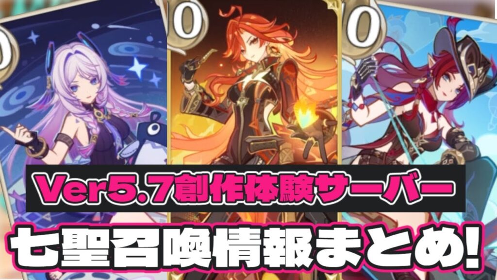 【#原神】※創作体験サーバー情報注意! マーヴィカなどの七聖召喚のVer5.7の新カードまとめ解説!【JP/EN/CN Vtuber】【Genshin/げんしん】#Vtuber #原神