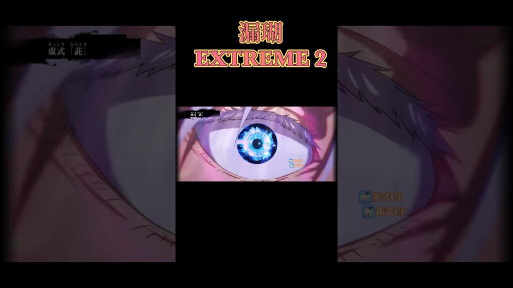 強敵邂逅最難関を単騎攻略！！ #ファンパレ #呪術廻戦 #五条悟