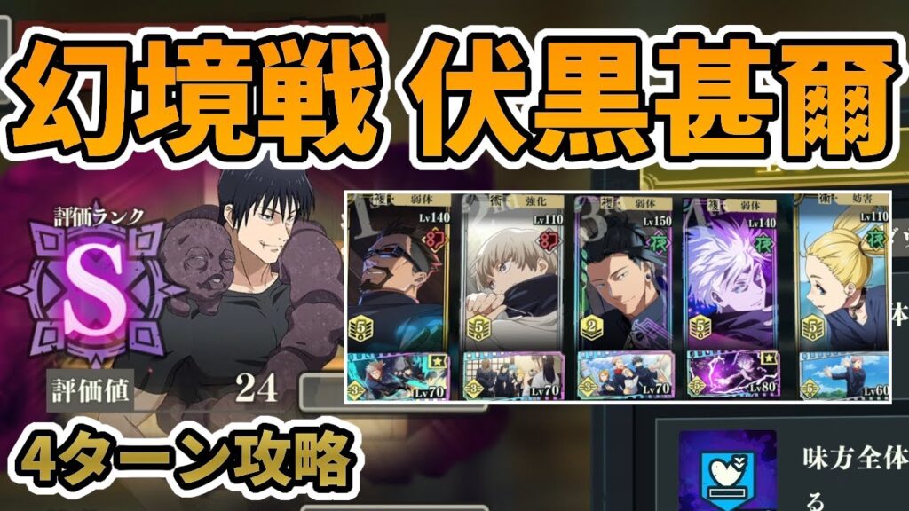 【ファンパレ】幻境戦 VS伏黒甚爾SP 評価値24を恒常キャラのみで4ターン攻略