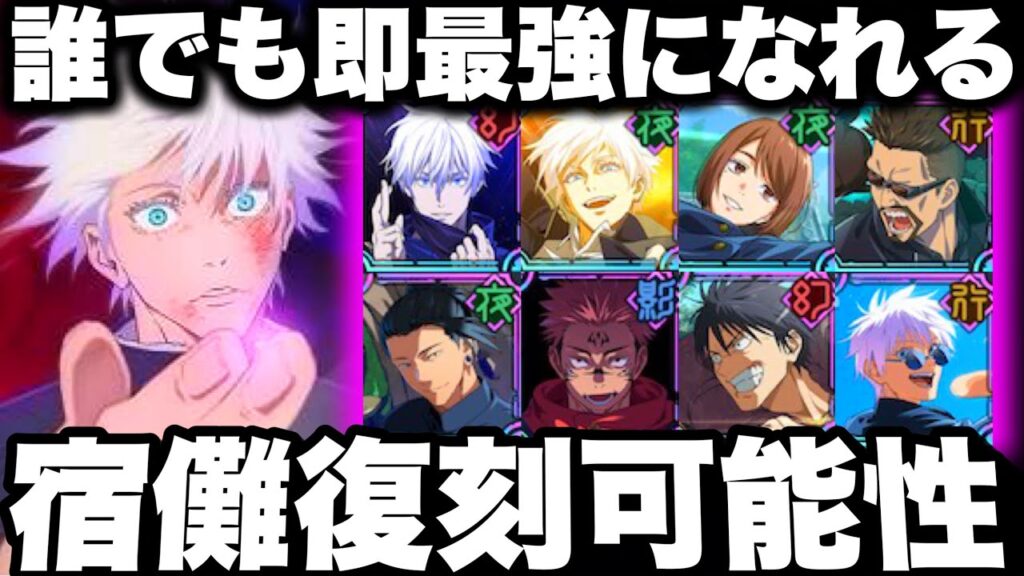 【呪術廻戦】周年リセマラ最強時代…誰でも最強になれてヤバイw宿儺復刻の可能性について　ガチ勢おすすめリセマラ終了ライン　領域五条　家入　覚醒五条【ファンパレ】【ファントムパレード】