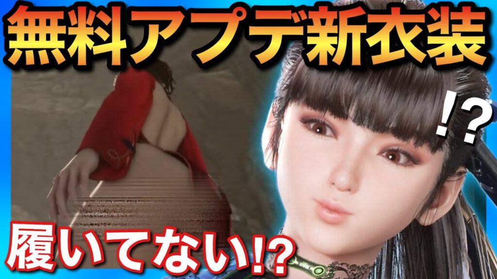 【ステラーブレイド】新衣装大量追加!3週目フル周回必要の鬼畜難易度!【stellablade】 【ステラーブレイド】新衣装大量追加!3週目フル周回必要の鬼畜難易度!【stellablade】