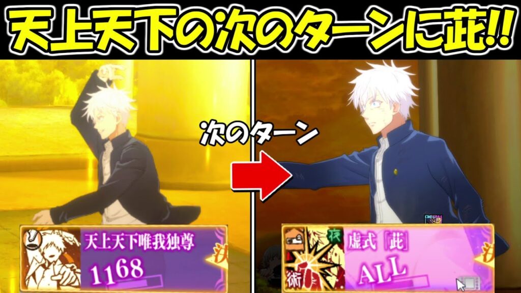 【ファンパレ】天上天下唯我独尊発動の次のターンで茈を使う覚醒五条がヤバすぎ！！【呪術廻戦ファントムパレード】