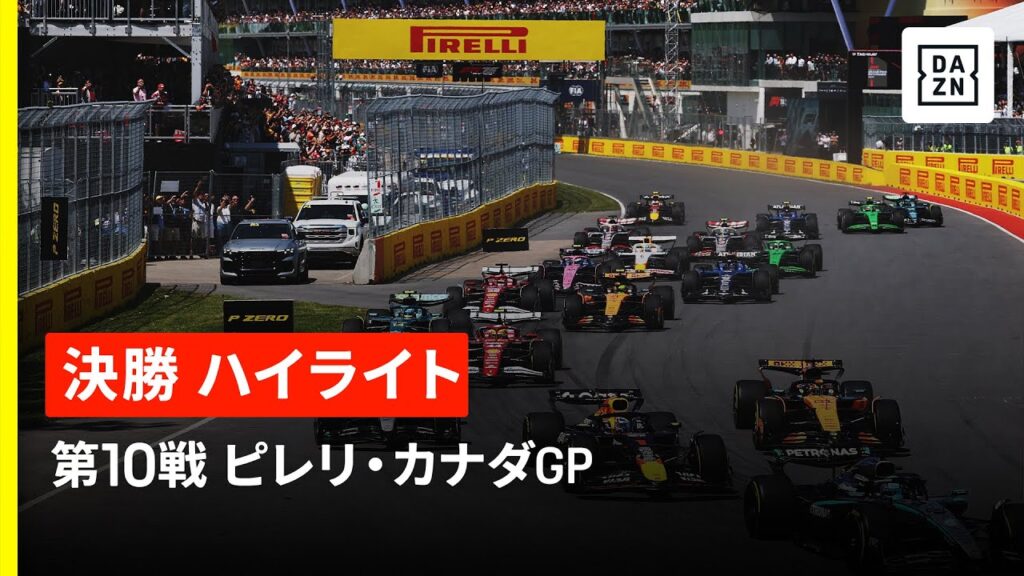 【F1™|ハイライト】F1™2025第10戦 ピレリ・カナダGP 決勝|2025 【F1™|ハイライト】F1™2025第10戦 ピレリ・カナダGP 決勝|2025