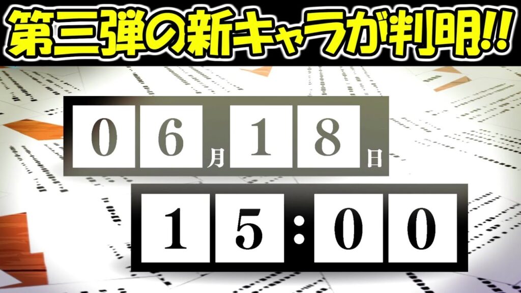 【ファンパレ】1.5周年第三弾の新キャラが判明！！【呪術廻戦ファントムパレード】