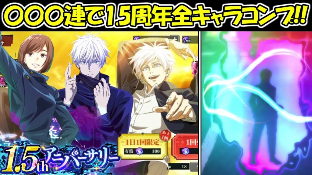 【ファンパレ】衝撃結果！！1.5周年全新キャラを〇〇〇連でコンプ！！【呪術廻戦ファントムパレード】