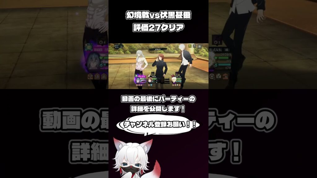 【攻略】幻境戦vs伏黒甚爾評価27攻略 #shorts #呪術廻戦 #ファンパレ