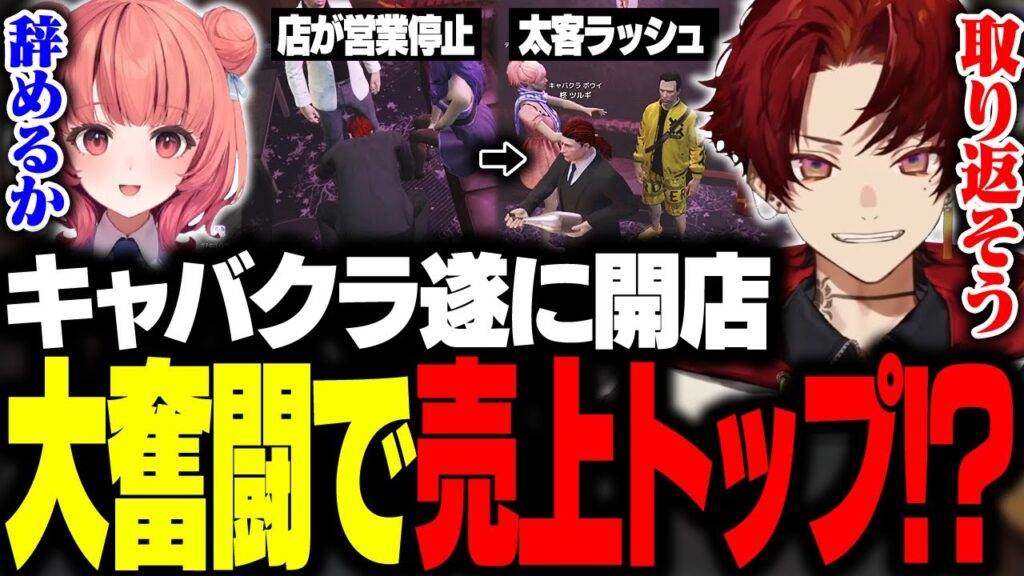 忙しすぎて大パニックのキャバクラで、全てを出し切り売上No.1に輝くツルギ＆あかりん【MadTownGTA】