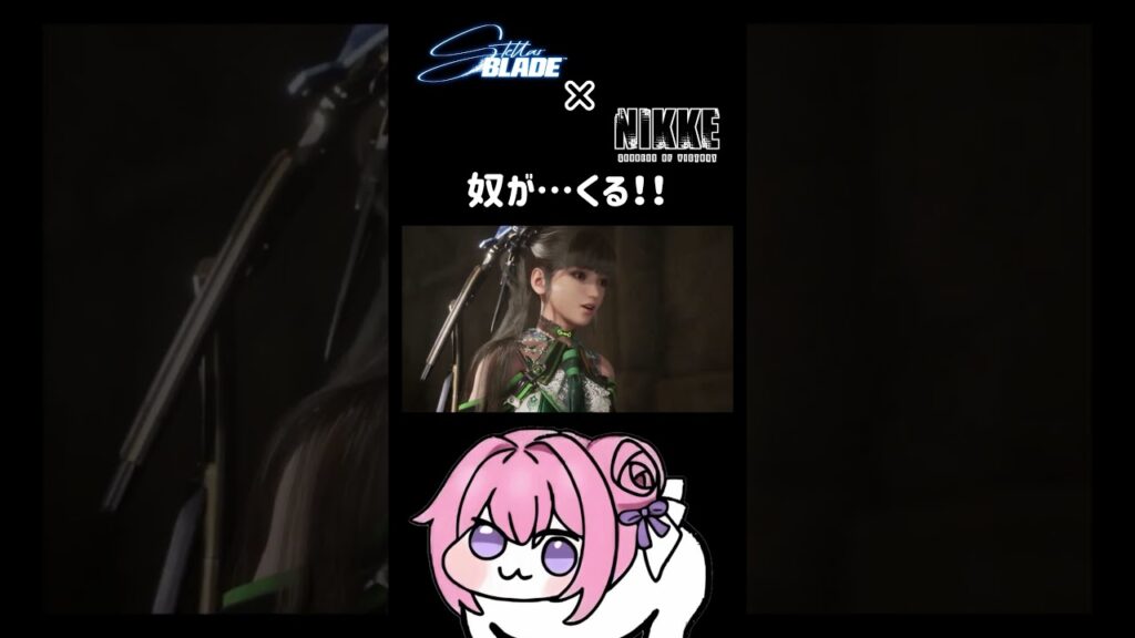 ステラーブレイド×NIKKEコラボで奴がくる！！ #nikke #勝利の女神ニケ #メガニケ #ニケ #ステラーブレイド