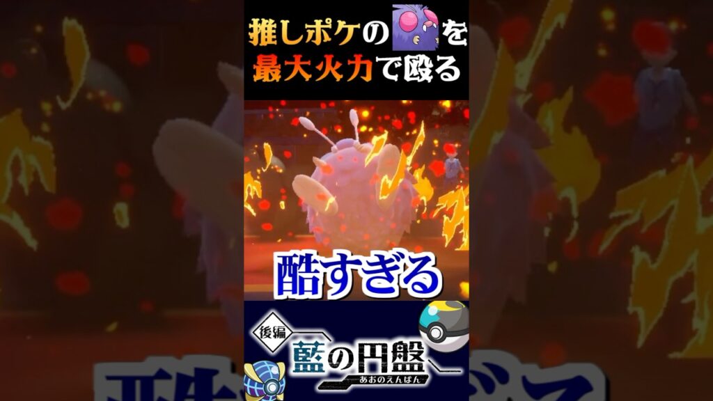 【無慈悲】相手の推しポケ『コンパン』を最大火力で殴ってみたww【ポケモンSV】【スカーレット・バイオレット】【うさごん】