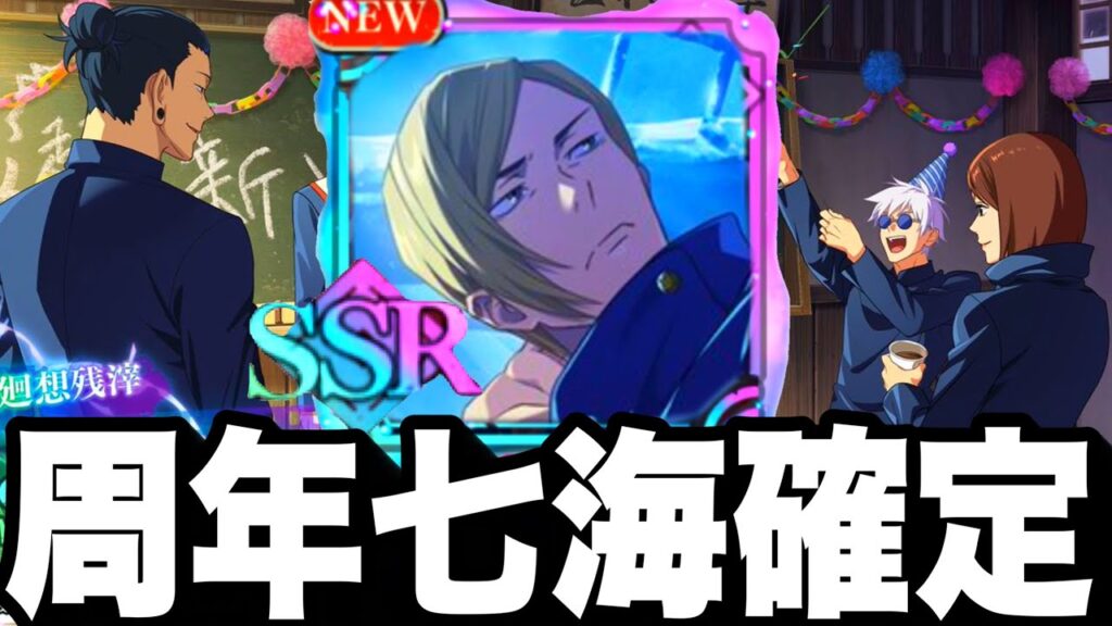 【ファンパレ】周年3弾限定七海確定！周年新イベントやばい…周年まさかの7月末まで⁉︎最新情報【呪術廻戦ファントムパレード】