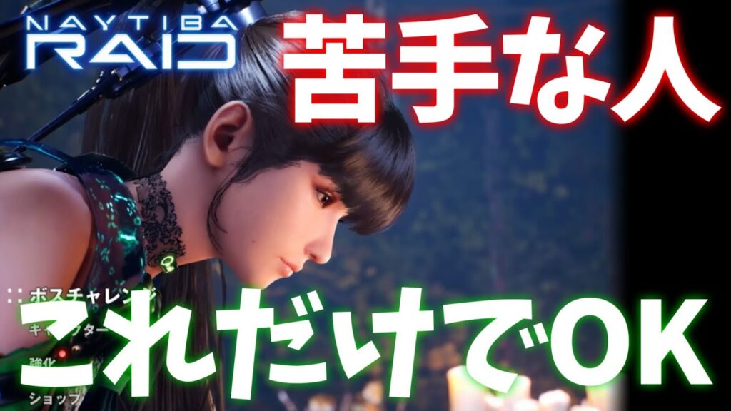 【NIKKE】ステラーブレイドのミニゲームが苦手な人へ