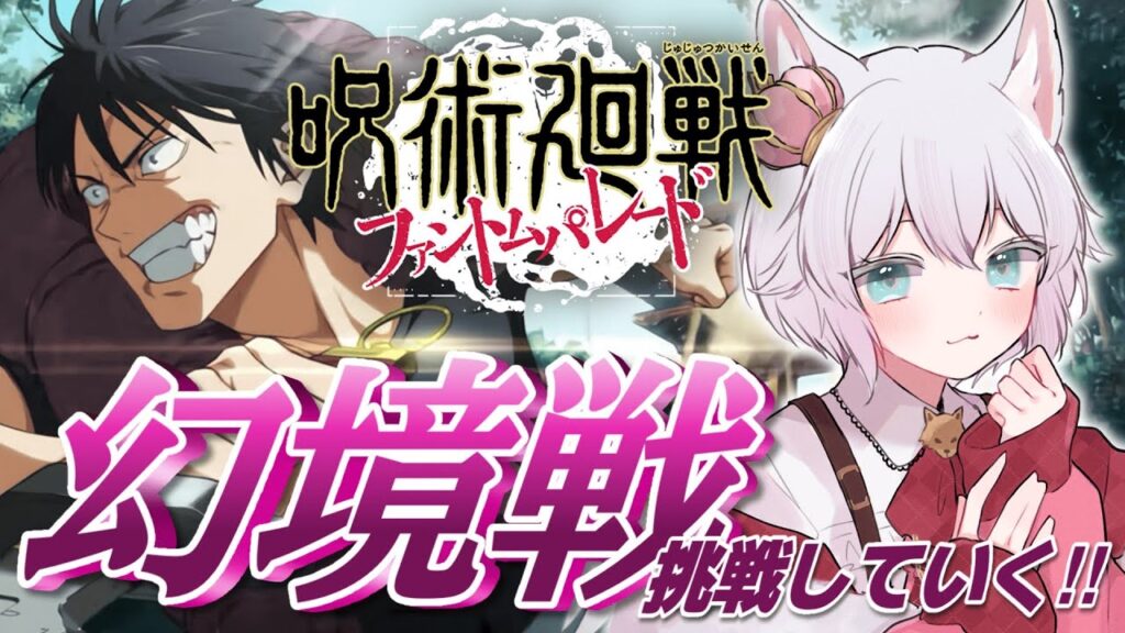 【呪術廻戦ファントムパレード】VS伏黒甚爾 幻境戦のSPやっていきます！【ファンパレ】【中性ボイス×ショタボユニット】