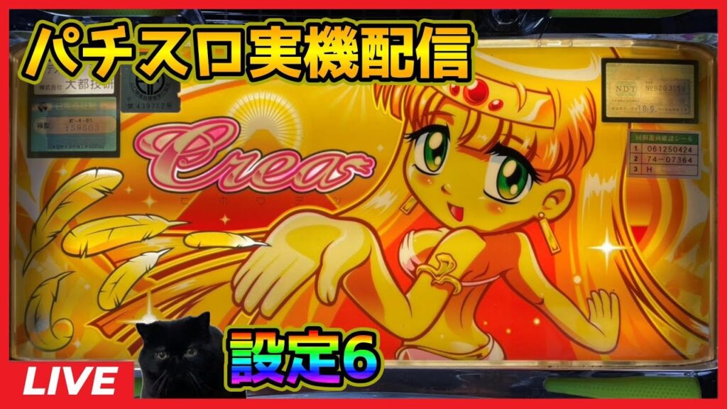 【パチスロ実機配信】秘宝伝「2006年」【設定6】#2 【パチスロ実機配信】秘宝伝「2006年」【設定6】#2