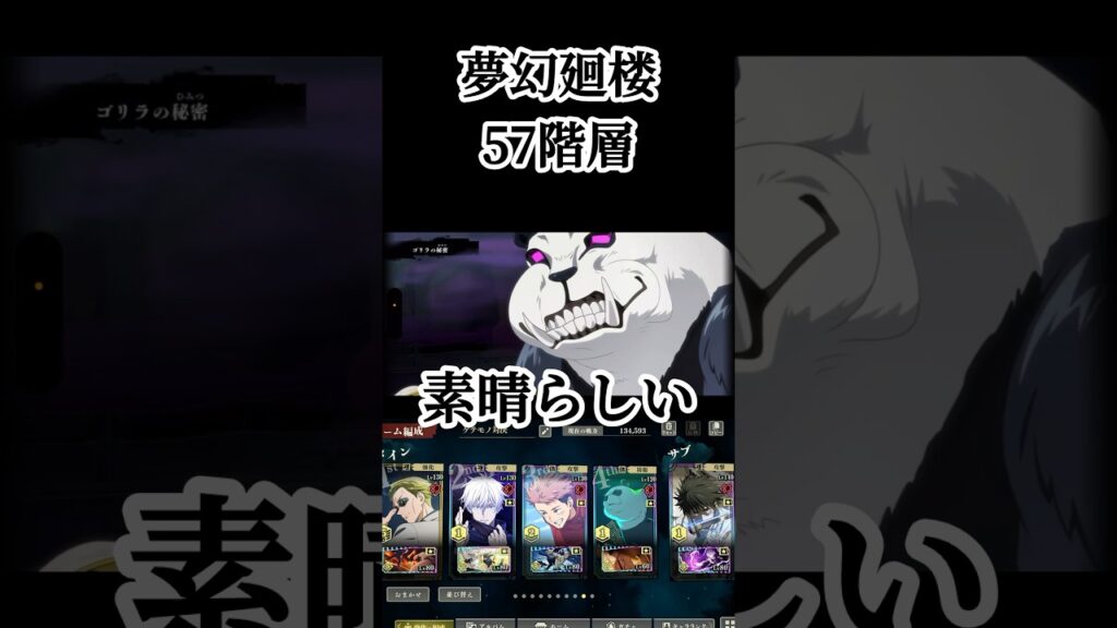 パンダチャレンジ #呪術廻戦 #呪術廻戦ファントムパレード #ファンパレ #夢幻廻楼 #game #ゲーム実況 #おすすめ #fyp