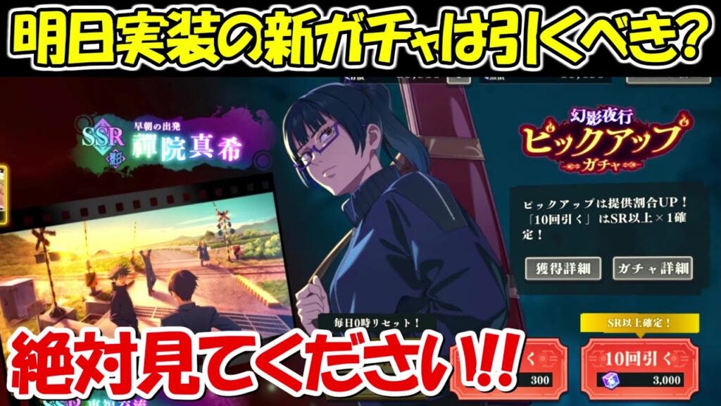 【ファンパレ】実際に使う！明日実装の新ガチャは引くべき！？【呪術廻戦ファントムパレード】