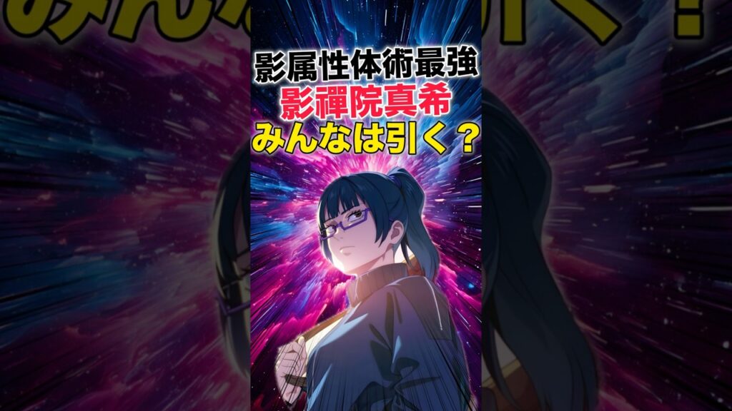 【ファンパレ】影属性"禪院真希"復刻！みんなは引く？【呪術廻戦ファントムパレード】#shorts #short