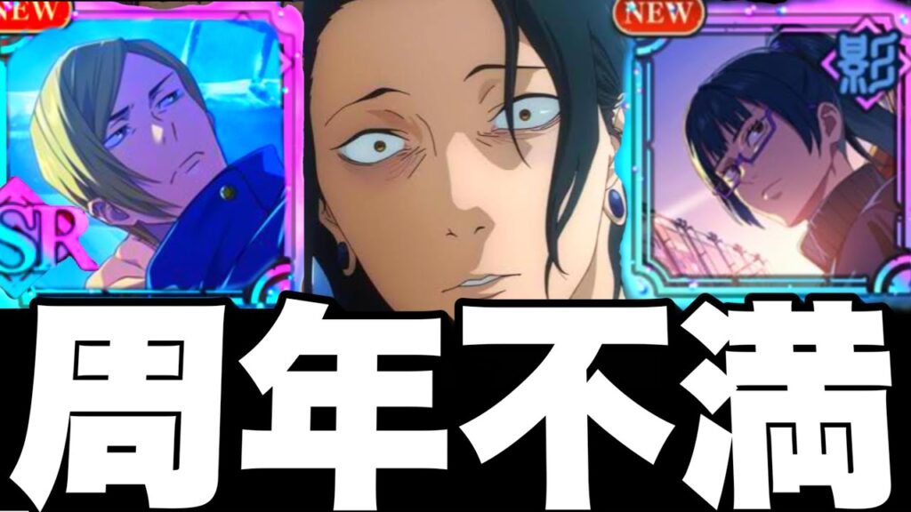 【ファンパレ】周年不満続出…新ガチャ解説　第4弾夏油可能性について【呪術廻戦】【ファントムパレード】