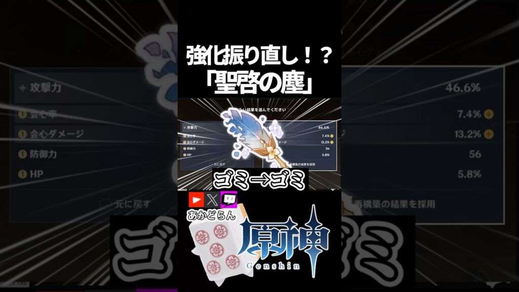 【原神】まさかのサブステ振り直し実装【切り抜き】 #genshinimpact  #shorts  #原神