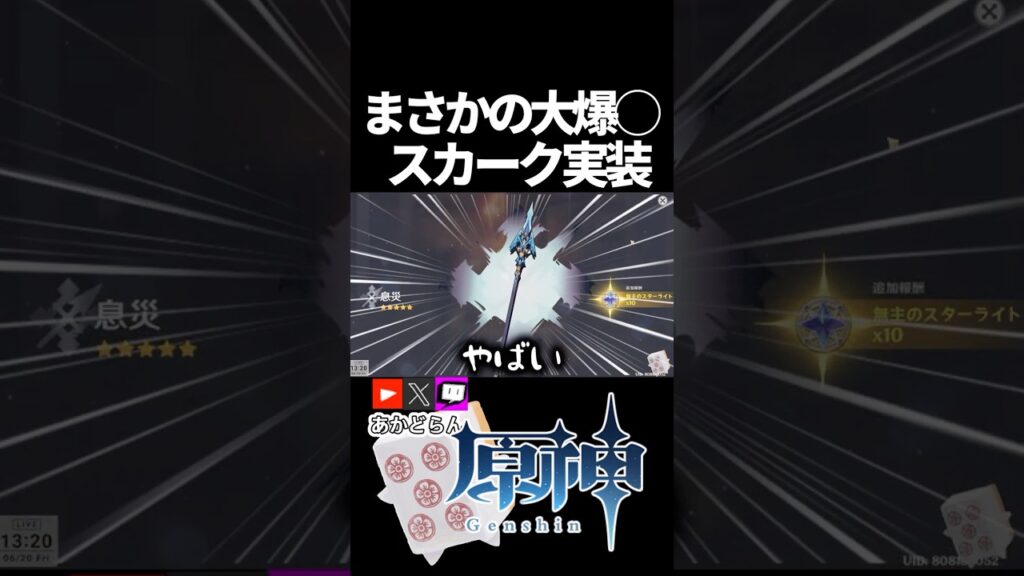 【原神】スカーク武器大爆◯【切り抜き】 #genshinimpact  #shorts  #原神