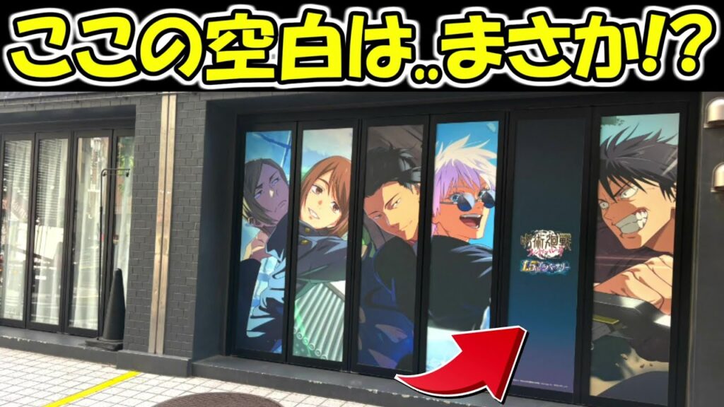 【ファンパレ】この空白の場所は、、まさか！？【呪術廻戦ファントムパレード】