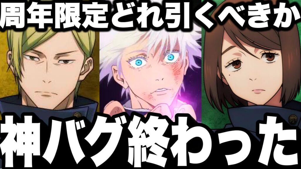 【ファンパレ】神報酬バグ終わった…ガチ注意!周年七海、限定五条、家入ガチャどっち引くべきか【呪術廻戦】【ファントムパレード】 【ファンパレ】神報酬バグ終わった…ガチ注意!周年七海、限定五条、家入ガチャどっち引くべきか【呪術廻戦】【ファントムパレード】