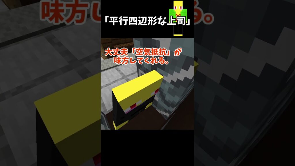 平行四辺形な上司