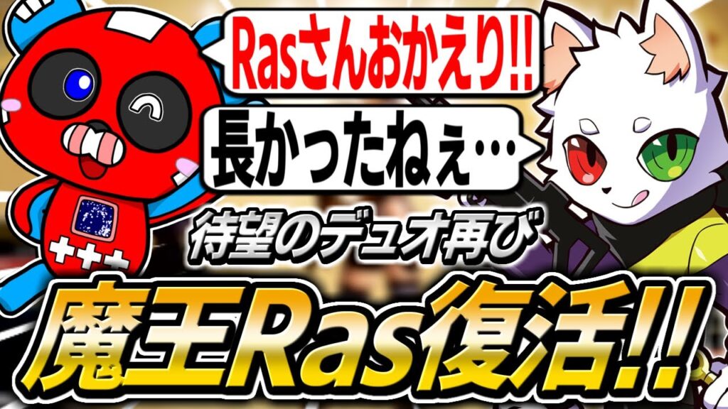 【魔王復活】帰ってきたRasさんとデュオランクをするCHEEKY【APEX】 【魔王復活】帰ってきたRasさんとデュオランクをするCHEEKY【APEX】