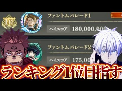 【ファンパレ】スコアタ統計ランキング1位目指してファンパレに名を刻みたい配信www 呪術廻戦 ファントムパレード ファンパレ 五条 夏油 家入 スコアアタック マップイベント 宿儺 【ファンパレ】スコアタ統計ランキング1位目指してファンパレに名を刻みたい配信www 呪術廻戦 ファントムパレード ファンパレ 五条 夏油 家入 スコアアタック マップイベント 宿儺