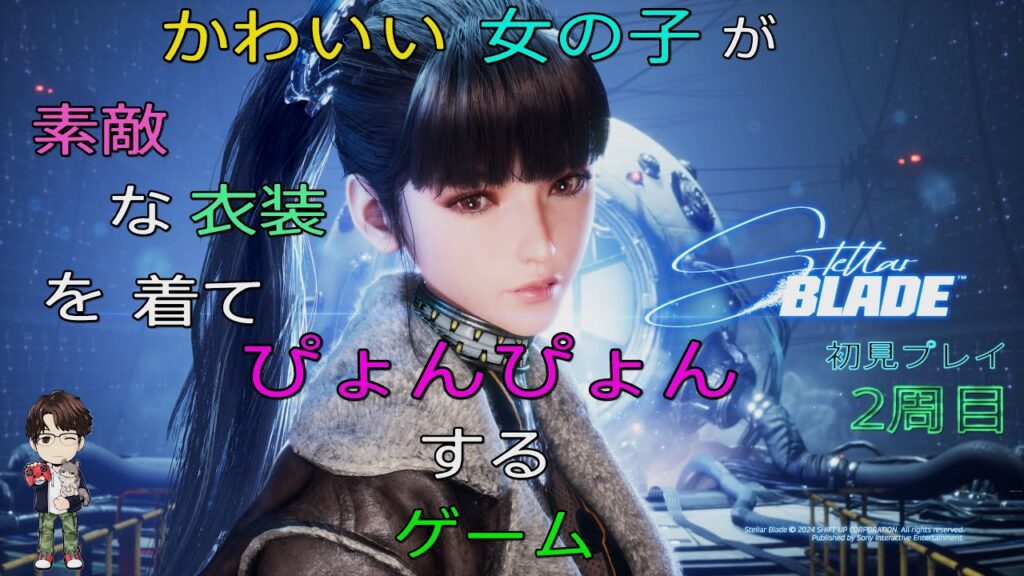 【Stellar Blade】2周目のアルテス·レボワ攻略から始める今日のステラーブレイド 11