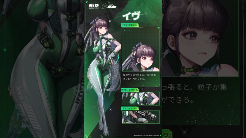 『勝利の女神：NIKKE』×『Stellar Blade』コラボ極秘ファイル - 装備情報(イヴ)
