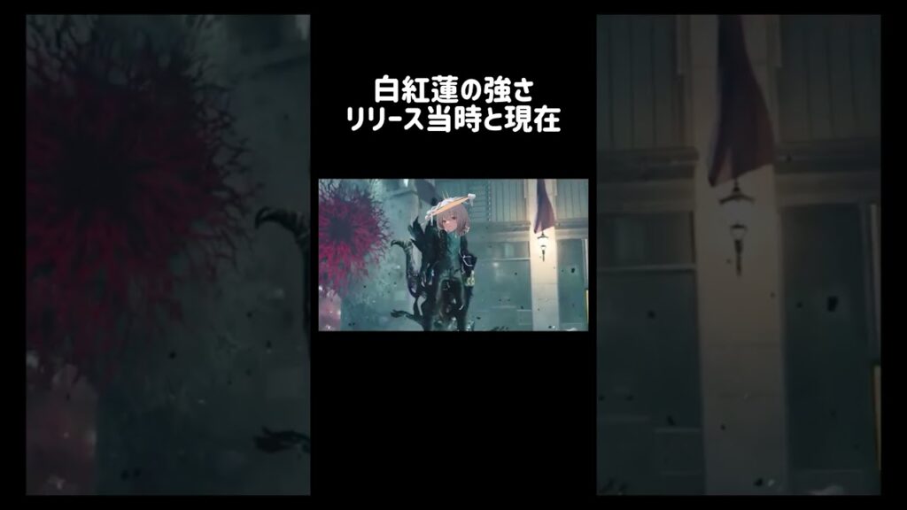 白紅蓮の強さリリース当時と現在の違い #nikke #勝利の女神ニケ #メガニケ #ニケ #紅蓮