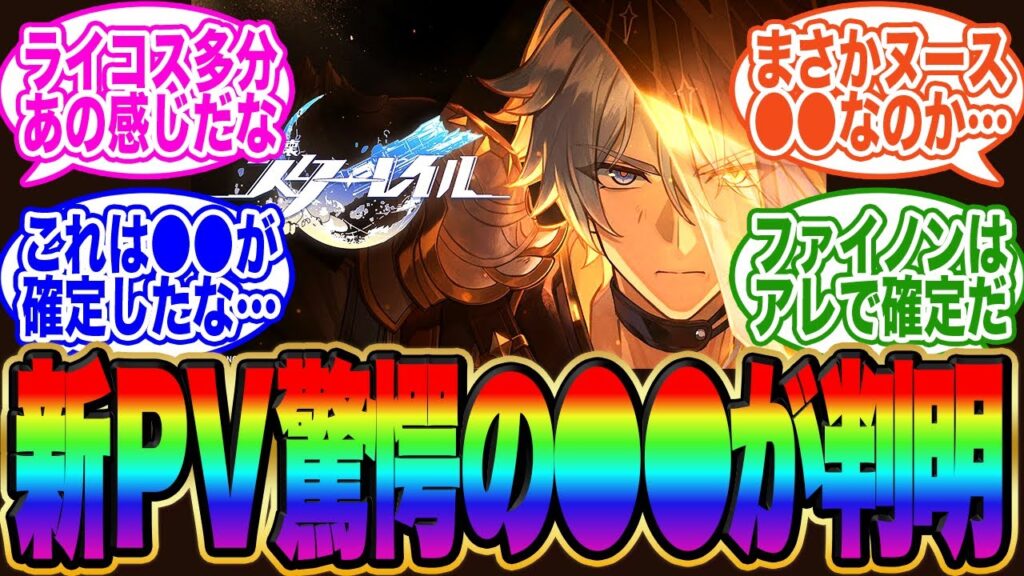 【驚愕の事実が判明】千の星を巡る紀行PV 「星空の寓話集・その二」公開！←●●が判明【スタレ】【ファイノン】