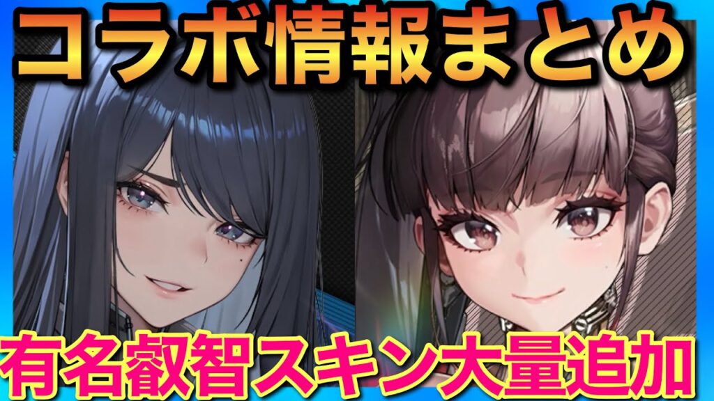 【メガニケ】ステラーブレイドコラボ新キャラ判明&ミニゲームがガチステラーブレイドwゼンゼロやるみたい【勝利の女神NIKKE】