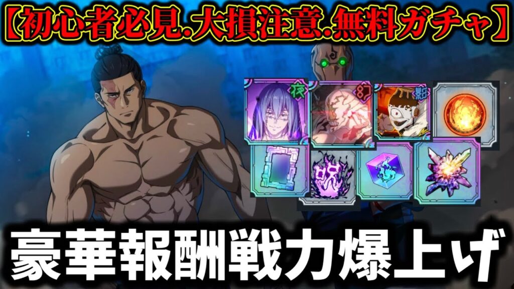 【ファンパレ】【初心者必見.大損注意】無料ガチャ&交換所優先順位について解説！新マップやるべき事紹介【懐玉・玉折】【呪術廻戦 ファントムパレード】