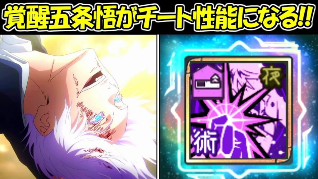 【ファンパレ】とある方法で覚醒五条悟がガチでチートになります!!【呪術廻戦ファントムパレード】 【ファンパレ】とある方法で覚醒五条悟がガチでチートになります!!【呪術廻戦ファントムパレード】