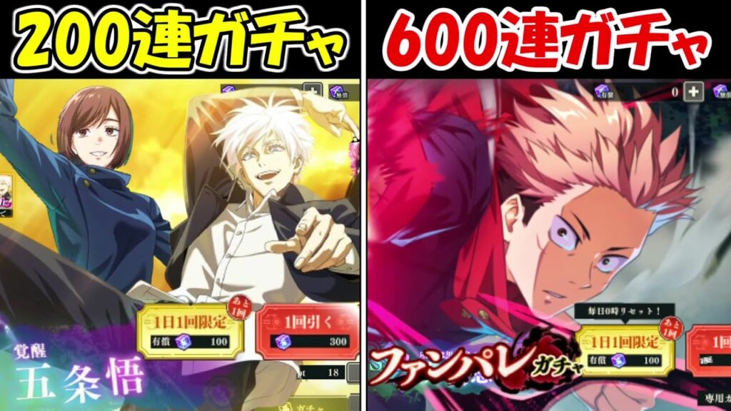 【ファンパレ】1.5周年ガチャ200連vsファンパレガチャ600連!!どっちが強い!?【呪術廻戦ファントムパレード】 【ファンパレ】1.5周年ガチャ200連vsファンパレガチャ600連!!どっちが強い!?【呪術廻戦ファントムパレード】