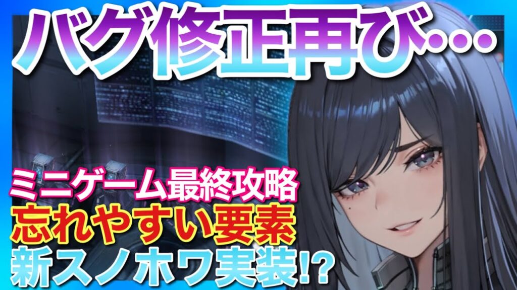 【メガニケ】レイブンバグ火力UP修正&ミニゲームチャレンジ攻略や新情報まとめ【勝利の女神NIKKE】