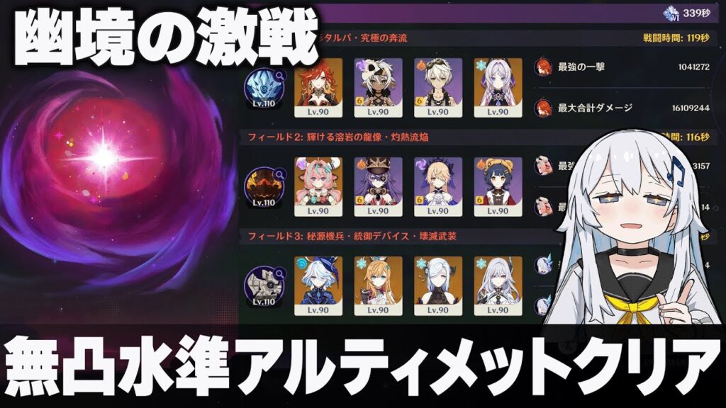 【原神】「幽境の激戦」無凸水準アルティメットクリア+イベント雑談 【原神】「幽境の激戦」無凸水準アルティメットクリア+イベント雑談