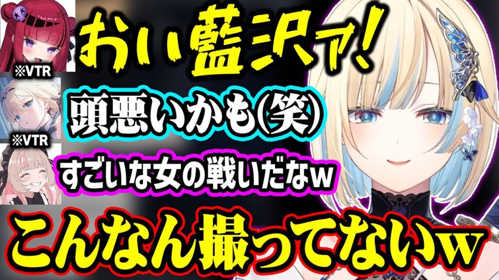 ローレン達が作った悪意しか無い煽りVTRに笑う藍沢エマ【ぶいすぽ/切り抜き/藍沢エマ/ローレンイロアス/柊ツルギ/折咲もしゅ/MADTOWN】 ローレン達が作った悪意しか無い煽りVTRに笑う藍沢エマ【ぶいすぽ/切り抜き/藍沢エマ/ローレンイロアス/柊ツルギ/折咲もしゅ/MADTOWN】
