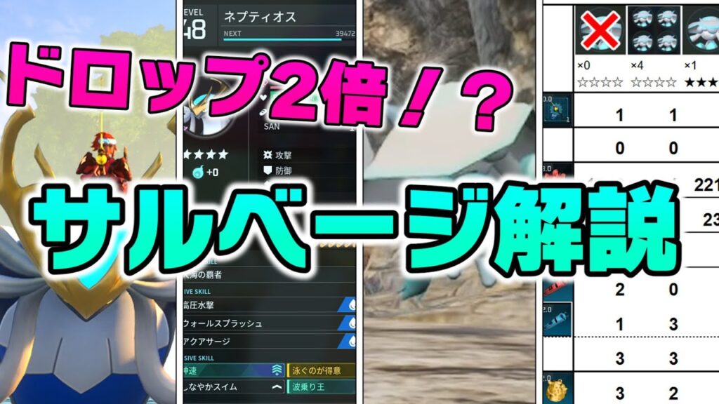 【パルワールド】ドロップ検証して判明したサルベージのすべて。コラルム鉱石が"2倍"になるサルベージ最適編成。クラランは何体必要？ネプティオス最速？【Palworld テラリアアップデート 攻略 裏技】