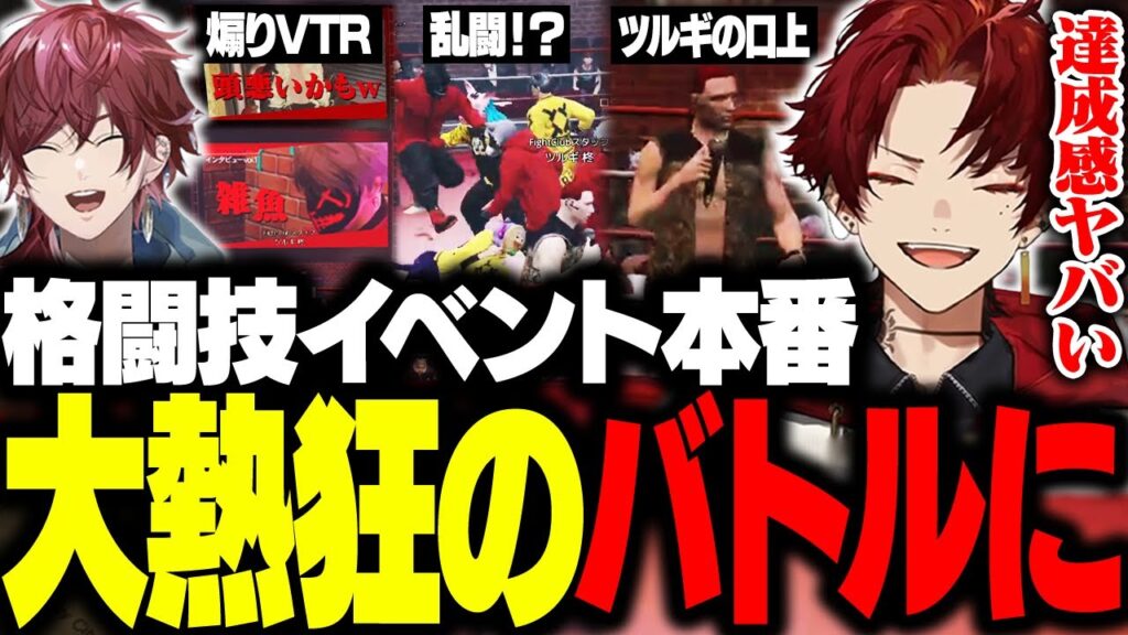 主催した地下格闘技イベント、キャスターも認める大成功に【MadTown GTA】 主催した地下格闘技イベント、キャスターも認める大成功に【MadTown GTA】