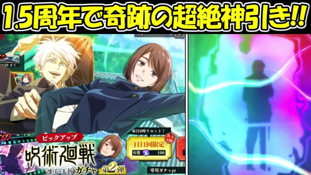 【ファンパレ】1.5周年ガチャで奇跡の超絶神引き!!【呪術廻戦ファントムパレード】 【ファンパレ】1.5周年ガチャで奇跡の超絶神引き!!【呪術廻戦ファントムパレード】