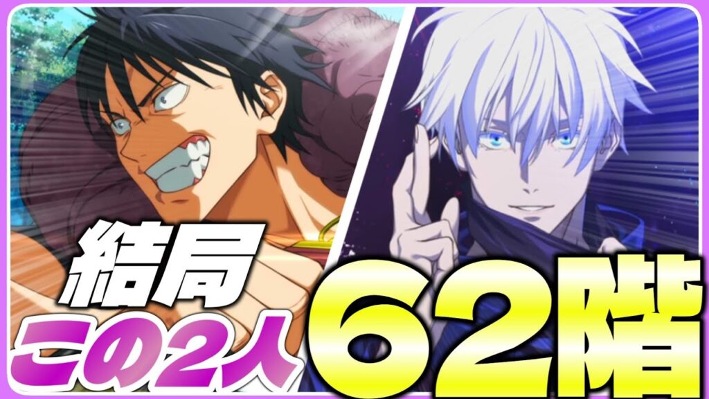 【夢幻廻楼62階】安定◎ 五条×伏黒甚爾の問題児コンビが無双【ファンパレ】 【夢幻廻楼62階】安定◎ 五条×伏黒甚爾の問題児コンビが無双【ファンパレ】
