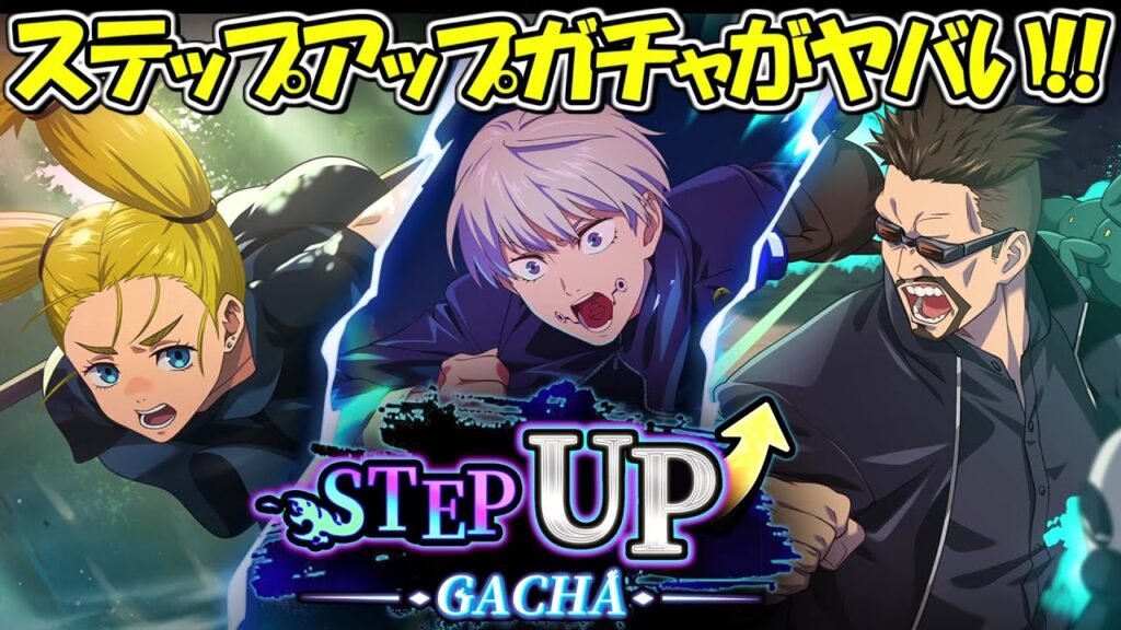【ファンパレ】ステップアップガチャ&引き直し可能SSRキャラ確定チケットが羨ましすぎる!!【呪術廻戦ファントムパレード】 【ファンパレ】ステップアップガチャ&引き直し可能SSRキャラ確定チケットが羨ましすぎる!!【呪術廻戦ファントムパレード】