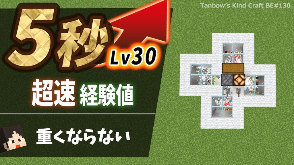 【マイクラ】5秒でレベル30！4wayアルマジロ経験値トラップ（統合版1.21.92/Bedrock/Armadillo XP Farm/Windows/PE/Switch/PS/Xbox)