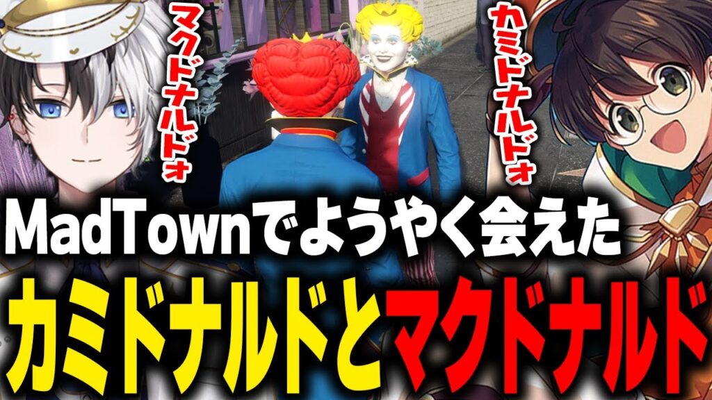 【MADTOWN】カミドナルドと出会えたマクドナルドがやりたい放題するwww【かみと kamito 橘ひなの ズズ ralph 獅子堂あかり 絲依とい GTA 切り抜き】