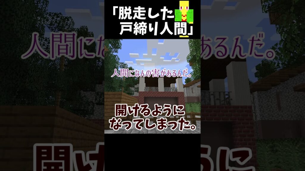 脱走した戸締りサイボーグ