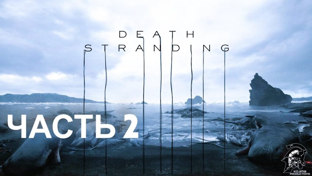 DEATH STRANDING DIRECTOR'S CUT. Ожидание полноценного релиза