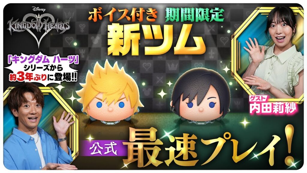 【7月1日新ツム公式最速プレイ】キングダム ハーツ