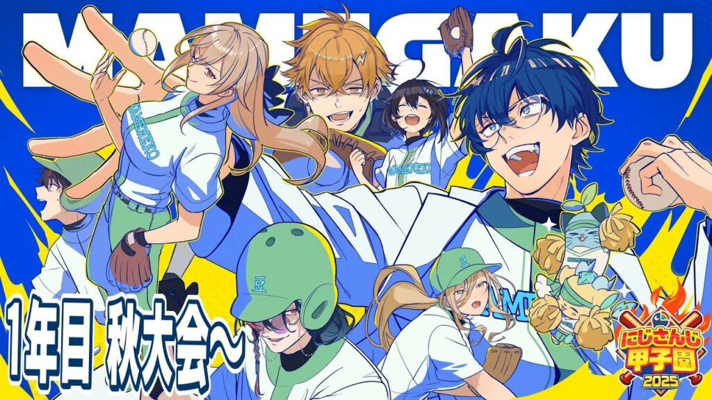 【 #にじ甲2025 】青春まめねこ学園 1年目 秋大会【パワプロ2025】 【 #にじ甲2025 】青春まめねこ学園 1年目 秋大会【パワプロ2025】
